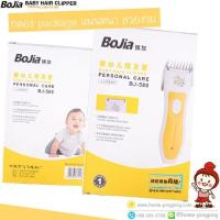 ?ปัตตาเลี่ยนตัดผมเด็กแบบไร้สาย boJia baby hair Clipper? เก็บปลายทางได้