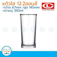 Lucky glass (แพ็ค 12) แก้วใส catering tumbler 12.2 ออนซ์ ตราลักกี้ LG-103213