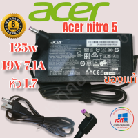 Acer Adapter (ของแท้) 19V/7.1A 135W หัวขนาด 5.5*1.7mm ACER NITRO 5 สายชาร์จ เอเซอร์  ประกันนาน 6 เดือน