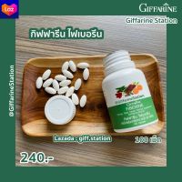 ไฟเบอรีน Fiberine ผลิตภัณฑ์เสริมอาหาร ใยอาหารชนิดเม็ด ตรา กิฟฟารีน ผัก เส้นใยจากข้าวโพด เส้นใยจากถั่วลันเตา Giff.Station Giffarine Station