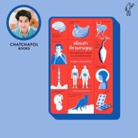 ขายดี!! หนังสือ เพื่อนเก่าที่หายสาบสูญ โดยหมอเอ้ว chatchapolbook