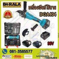 ( Pro+++ ) สุดคุ้ม BERALA เครื่องเจียร์ไร้สาย 98V รุ่น DGA404 เครื่องเจียร์แบตเตอรี่ เครื่องเจียไร้สาย เครื่องเจียแบตเตอรี่่ เครื่องเจียร์ ราคาคุ้มค่า เลื่อย เลื่อย ไฟฟ้า เลื่อย ยนต์ เลื่อย วงเดือน