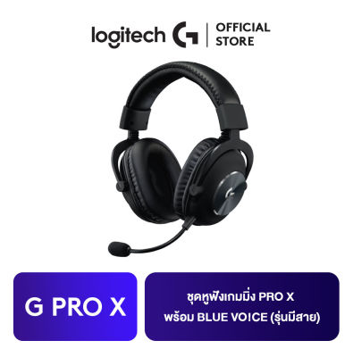 Logitech G PRO X Gaming Headset ชุดหูฟังเกมมิ่ง PRO X พร้อม BLUE VO!CE (รุ่นมีสาย)