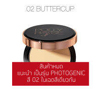 แนะนำแป้งรุ่น PHOTOGENIC  02 BUTTERCUP สีเดียวกัน ทดแทน