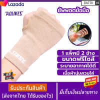 wrist support brace  ที่รัดข้อมือ ผ้ารัดข้อมือ ซัพพอตข้อมือ ช่วยป้องกันและบรรเทาข้อมือบาดเจ็บ เนื้อผ้ายืดหยุ่น ใส่สบาย ฟรีไซต์ (1 แพ็คมี 2 ชิ้น)