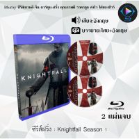 Bluray ซีรีส์ฝรั่ง Knightfall Season 1 : 2 แผ่นจบ (เสียงอังกฤษ+ซับไทย) Bluray 1080P FullHD