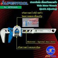 Supertool ประแจจับท่อปากเลื่อนเร็ว รุ่น MFW280S - Pipe Wrench Quick Adjusting No. MFW280S