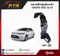 พลาสติกซุ้มล้อหน้า VIOS 13-15 ขวา (R)