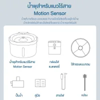 ส่งฟรี [PetParadise.th]น้ำพุแมวไร้สาย  sensor wireless มีตัวตรวจจับเซนเซอร์​ ระบบตัดไฟอัตโนมัติ  น้ำพุไร้สาย ใส่ถ่านได้ เลี้ยงสัตว์