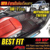 Mitsubishi Triton Cab (2ประตู) 2005-2015 Set B (เฉพาะห้องโดยสาร 2แถว) พรมรถยนต์ Triton 2005 2006 2007 2008 2009 2010 2011 2012 2013 2014 2015 พรม6D VIP Bestfit Auto