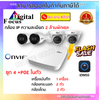 DGF ชุดกล้องวงจรปิด 4CH ความละเอียด 2 ล้านพิกเซล NVR8104 + IPB23 + IPD23