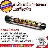 ว้าว** หัวเชื้อน้ำมันเกียร์ธรรมดา และเฟืองท้าย พรีเมี่ยมสูตรพิเศษ ปริมาณ 50 mL พร้อมจัดส่ง เฟือง ท้าย รถยนต์ เฟือง ท้าย รถ บรรทุก ลูกปืน เฟือง ท้าย เฟือง ท้าย มอเตอร์ไซค์