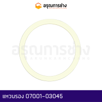 แหวนรอง 07001-03045 (35-41-1.25)