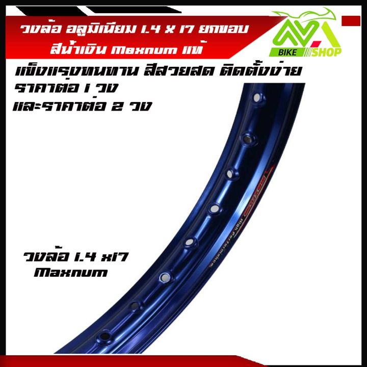 วงล้อ-อลูมิเนียม-วงล้อmaxnum-1-40-ขอบ-17-1-4ขอบ17-สำหรับ-รถจักรยานยนต์ทั่วไป-ยกขอบ-สีน้ำเงิน-ราคา-1วงและ2วง