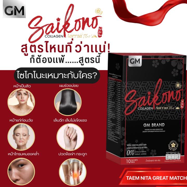 ไซโกโนะเอโอร่าพลัส-saikono-aorraa-plus-ของแท้-100-ส่งฟรี-มีของแถม