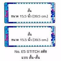 กรอบป้ายทะเบียนรถยนต์ สั้น-สั้น หน้าหลังหนึ่งคู่ ไซด์มาตรฐาน ขนาด 15.5 นิ้ว 39.5 cm.ใส่ได้ทุกรุ่น  พร้อมน็อต สินค้าตรงตามรูปภาพ