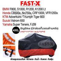 FAST-X (4XL)for BMW Honda CB500 KTM Suzuki Vstrom Yamaha Super Tenere, FJ09 ผ้าคลุมรถมอเตอร์ไซค์ Bigbike 1ชิ้น เนื้อผ้านิ่มนวล ไม่แข็งกระด้าง คลุมง่าย ไม่เหนียวติดรถ กันแดดกันน้ำได้100% #614 ^FSA