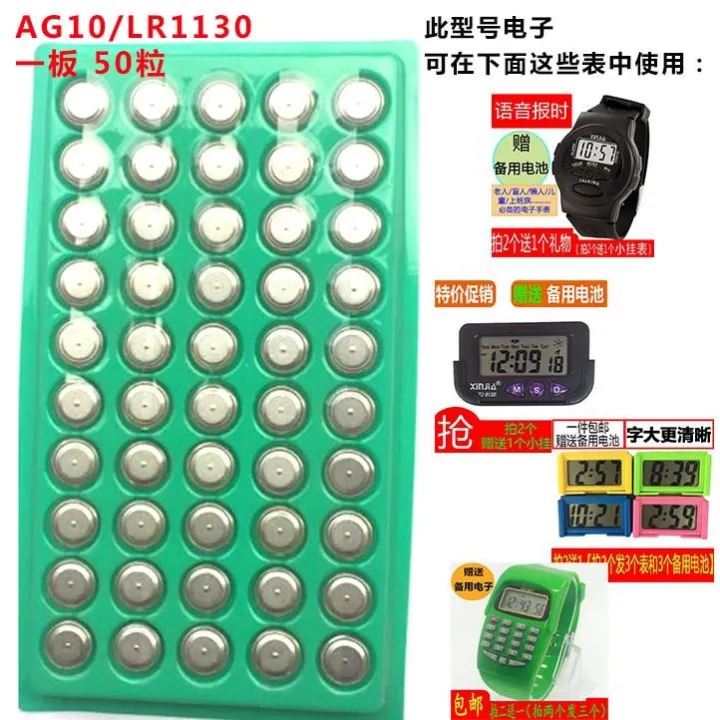 [50] grain AG10 small button battery LR1130 L1131 LR54 electronic said