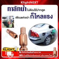 ?Klight สีแดงทองแดงกาลักน้ำฟิลเลอร์ท่อคู่มือสูบน้ำน้ำมันท่ออุปกรณ์กาลักน้ำเชื่อมต่อเบนซินเชื้อเพลิงน้ำปั่นกาลักน้ำ