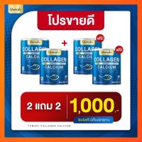 2 แถม 2 (ส่งฟรี) คอลลาเจนพลัส ยูมิโกะ คอลลาเจนผสมแคลเซียม ขนาด 200 กรัม Yumiko Collagen Plus ไม่มีรสชาติ ไม่มีกลิ่นคาว ไม่แต่งสี