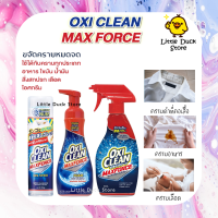 พร้อมส่ง ?? OxiClean Max Force Gel Stick 175 g / Spray 354 ml. / Foam 266 ml.  ขจัดคราบสกปรก ขจัดคราบได้ทันที ก่อนซัก