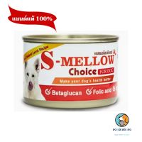 s-mellow choice ของสุนัข 1กระป๋อง (สีส้ม)อาหารสัตว์ป่วย บำรุงเลือด exp2/2024