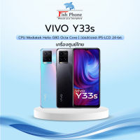 Vivo Y33s (8/128) เครื่องใหม่เคลียร์สต๊อกจากศุนย์มีตำนิจากบริษัท