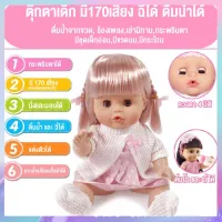 tutu toys ตุ๊กตาฉี่ได้ ร้องได้มีเสียง กินนม กระพริบตาได้ และอุปกรณ์เสริม ตุ๊กตาเลี้ยงน้อง ของเล่นเด็ก