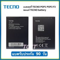 แบตเตอรี่ TECNO POP1 POP2 F3 (BL-24ET) battery แบต TECNO POP 1 POP 2 F1 F3 POP 2F B1F battery (BL-24ET) 2500mAh ของแท้100% จากศูนย์ TECNO พร้อมส่ง มีเก็บเงินปลายทาง