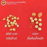 (ไม่รับปลายทาง) KNR แป้นต่างหู ทองแท้ 90% มีบัตรรับประกัน (ราคาต่อข้าง)