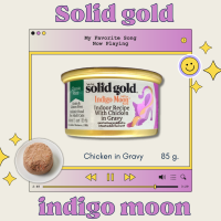 Solid Gold อาหารเปียกแมว Paté เกรดโฮลิสติก มี 2 สูตร เนื้อไก่ในน้ำเกรวี่ (Indoor Recipe) / แซลมอนและน้ำมันมะพร้าว Grain &amp; Gluten Free ขนาด 85 g.