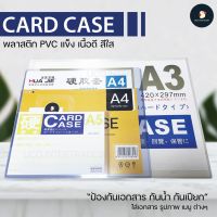 Cardcase เกรดพรีเมียม* แฟ้มเก็บเอกสาร ซองพลาสติกแข็ง ซองเอกสาร A3 A4 วัสดุ PVC 350 mic แข็งแรง ใสกิ๊ง card case