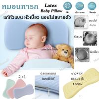 หมอนเด็กทารก หมอนหัวทุยเด็ก หมอนกันหัวแบน ยางพารา Baby Pillow Latex กว้างพิเศษ 50 cm นอนไม่ตกหมอน