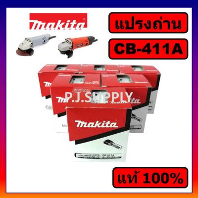 🔥ของแท้ 100% แปรงถ่าน MAKITA แปรงถ่าน CB-64A CB-85A CB-100A CB-153A CB-155A CB-203A CB-303A CB-325A CB-411A CB-419A CB-459 แปรงถ่าน มากีต้า ของแท้