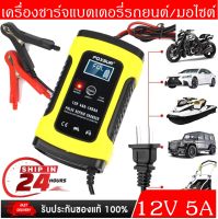 FOXSUR เครื่องชาร์จอัจฉริยะและซ่อมแบตเตอรี่รถยนต์ Pulse Repair Charger 12V 4AH 100Ah รุ่น FBC1205D NANOTECH