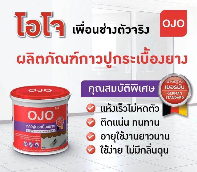 ราคาถูกที่สุด-ลดราคา30-ojo-กาวปูกระเบื้องยาง-3-kg-อย่างดี-bed-room