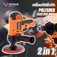 (ส่งฟรี) Vergin เครื่องขัด 2 in1 (ขัดสี/สว่าน) 5 นิ้ว 650 W ขัดสี สว่าน ขัดไม้พร้อมของแถม