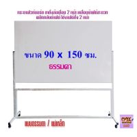 กระดานไวท์บอร์ด ขาตั้งล้อเลื่อน 2หน้า 90x150ซม.กดสั่งซื้อ กระดาน-โต๊ะเขียนแบบ ไปที่แชทจะมีลิงค์ เพราะเพจเก่าไม่รองรับการจัดส่งชิ้นใหญ่