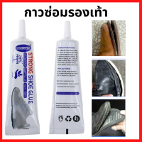 กาวซ่อมรองเท้า แบบกันน้ำ 60ml กาวติดรองเท้า เหนียวแน่นติดทน หัวเข็มใช้ซ้ำได้ เเน่นมาก ไม้ต้องซื้อรองเท้าใหม่