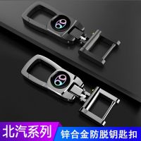 BAIC Senova d50 x55 x65 d70 d60 Beijing CC car high-end key chain anti-lost lock buckle for men 【JYUE】