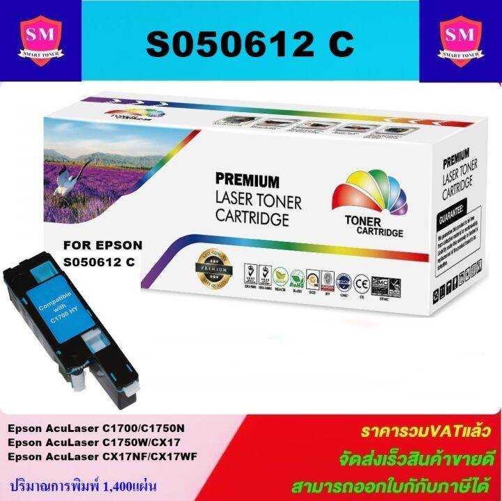 หมึกพิมพ์เลเซอร์เทียบเท่า-epson-s050613-c-สีฟ้าราคาพิเศษ-สำหรับปริ้นเตอร์รุ่น-epson-c1700