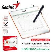 พร้อมส่ง Genius รุ่น i405x pen mouse เมาส์ปากกา ปากกาพร้อมแป้นรองเขียน Easy-Pen