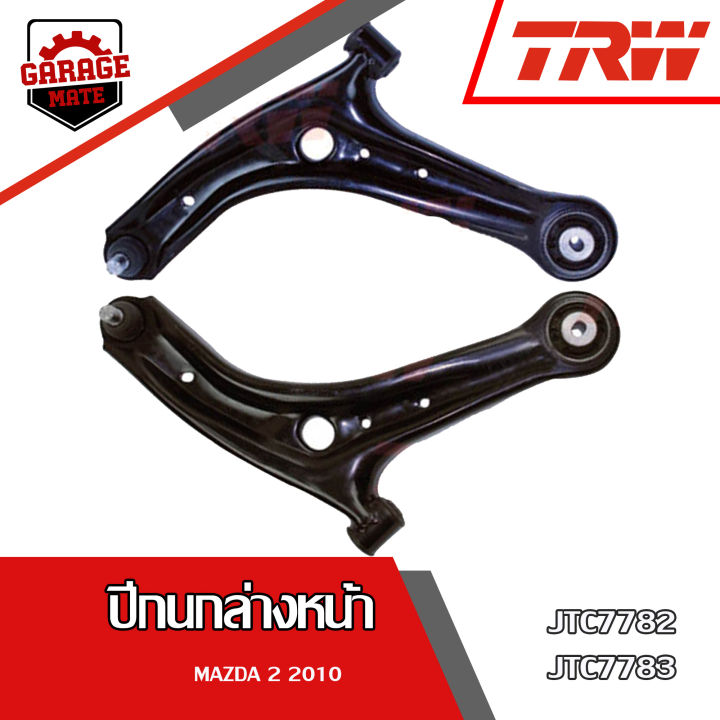 trw-ช่วงล่าง-mazda-2-ปี-2010-2014-ปีกนกล่าง