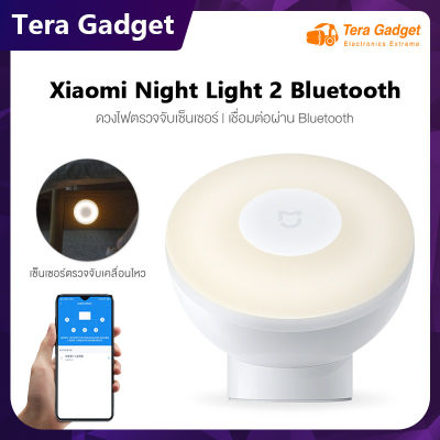 Xiaomi Night Light 2 Bluetooth ไฟตรวจจับเซ็นเซอร์ เชื่อมต่อผ่านบลูธูท