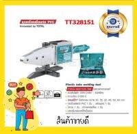 Total เครื่องเชื่อมท่อ PVC พร้อมอุปกรณ์ รุ่น TT328151 - (แถมฟรี กรรไกรตัดท่อ PVC, ตลับเมตร, ไขควง, และ ประแจหกเหลี่ยม ในกล่องเหล็ก)