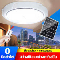 โคมไฟติดเพดาน ไฟโซล่าเซลล์ แท้ 500W 300W 200W 100W 60W Solar Light 16 ชั่วโมง อายุการใช้งานยาวนาน ชาร์จแบตเต็มเร็ว หลอดไฟสว่างมาก