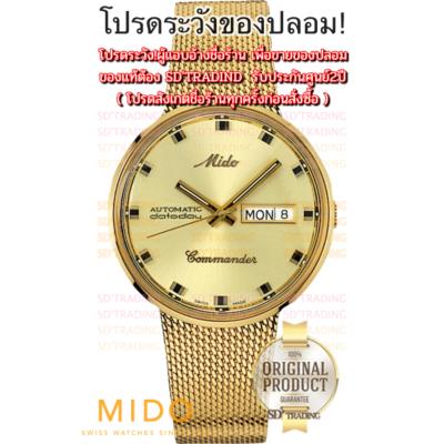 MIDO Commander Medium Size Datoday Automatic Mens Watch รุ่น M8429.3.22.13 - สีทอง