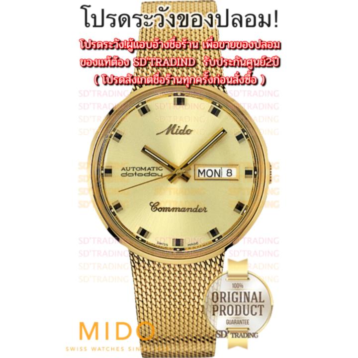 mido-commander-medium-size-datoday-automatic-men-s-watch-รุ่น-m8429-3-22-13-สีทอง