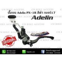 ( Pro+++ ) ปั้มเบรคบนแต่ง Adelin 17.5 สีดำ ข้างขวาของแท้100% ใส่ได้ยันรถ800cc คุ้มค่า อะไหล่ แต่ง มอเตอร์ไซค์ อุปกรณ์ แต่ง รถ มอเตอร์ไซค์ อะไหล่ รถ มอ ไซ ค์ อะไหล่ จักรยานยนต์