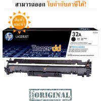 HP 32A (CF232A) Imaging Drum - หมึกแท้ รับประกันศูนย์